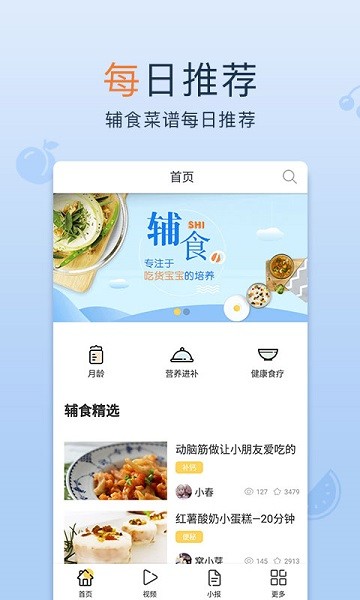 宝宝辅食软件 v1.7.3 安卓版3