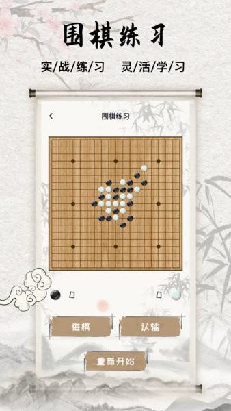 围棋入门教学练习app v9.5.2 安卓版1