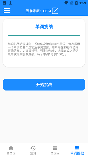 乐速鱼渝单词app v1.0 安卓版3