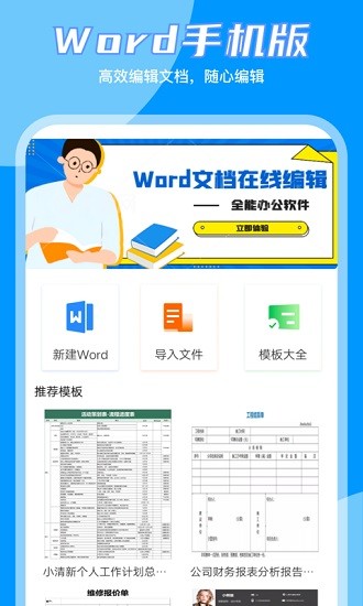 word文档编辑大师 v1.8.2 安卓版2
