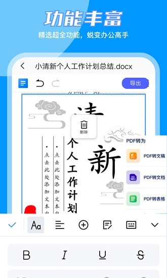 word文档编辑大师 v1.8.2 安卓版1