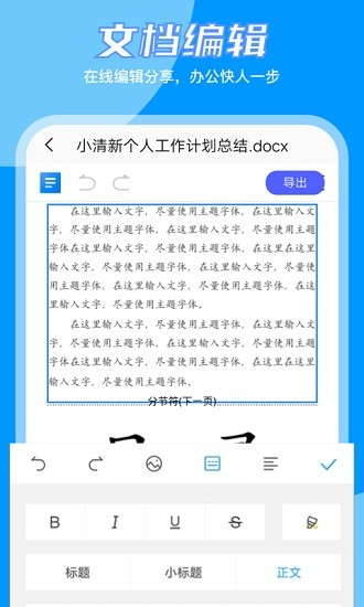 word文档编辑大师 v1.8.2 安卓版3