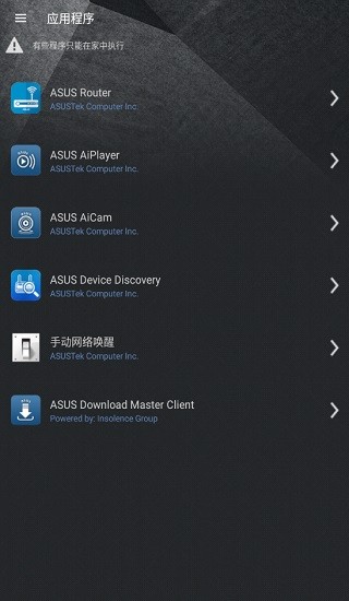 asus aicloud最新版本app v2.1.0.1.3 手机版3