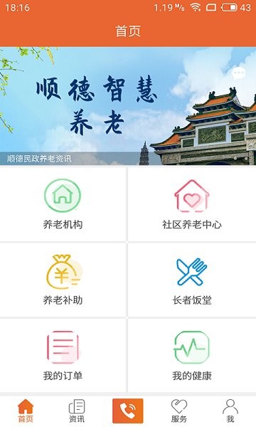 順德智慧養(yǎng)老平臺(tái) v1.3.0 安卓版 0