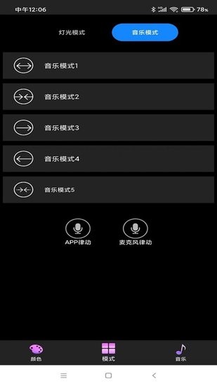 幻彩流水灯手机版 v1.3 安卓版1