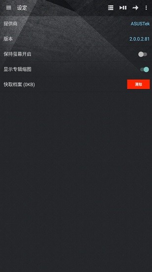 华硕asus aiplayer媒体播放器 v2.0.0.2.81 安卓版1