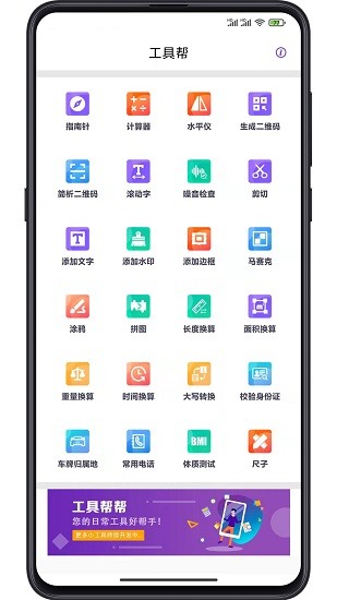工具帮app下载