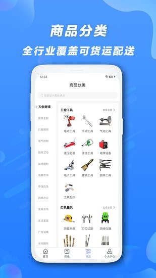 快客工匠用戶版 v2.0.3 安卓版 2