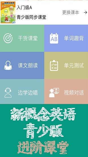 新概念英語同步課堂軟件 v1.1.8 安卓版 1