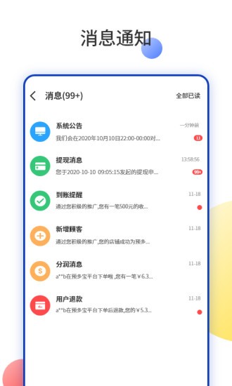 預多寶商家版 v1.2.5 安卓版 0