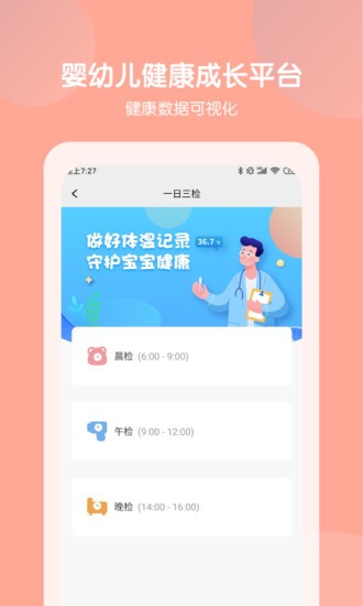 美托美育園所端app v1.0.0 安卓版 2