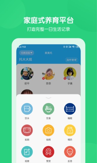 美托美育園所端app v1.0.0 安卓版 3