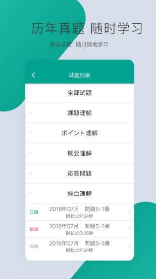 爱语言日语n3 v2.0.1129 安卓版0