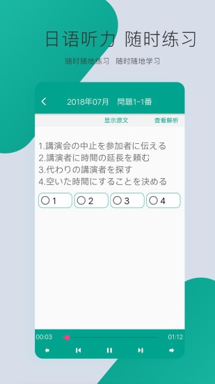爱语言日语n3 v2.0.1129 安卓版2