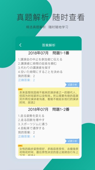 爱语言日语n3 v2.0.1129 安卓版1