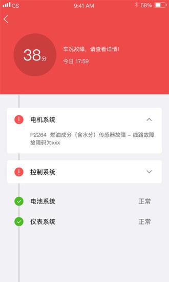 森蓝电动车app v3.4.2 官方安卓版3