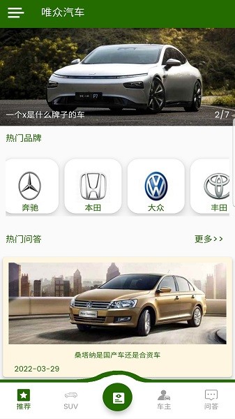 唯眾汽車(chē) v8.8.3 安卓版 3