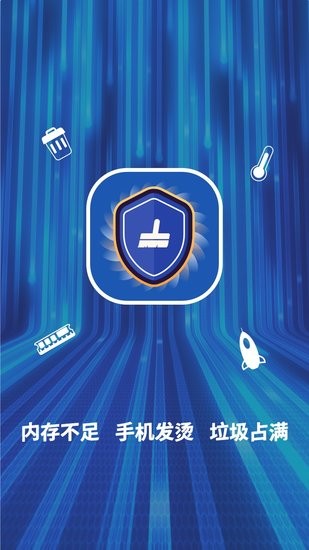 超凈清理管家app1