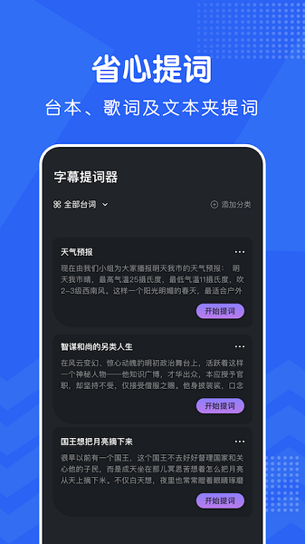 愛播提詞器app