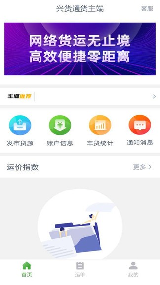 興貨通貨主端 v1.9.3 安卓版 1