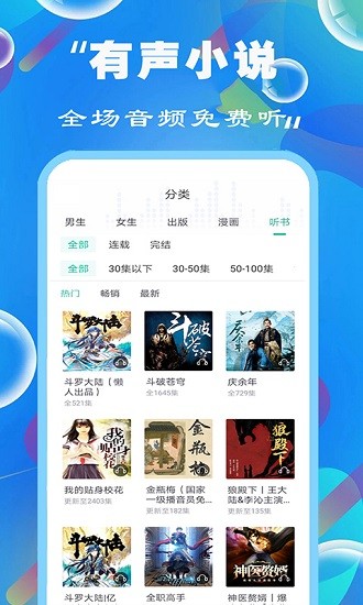 免费听书小说大全app v44.0 安卓版1