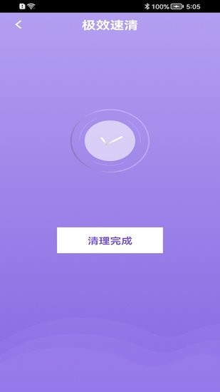 洪福清理app v1.0 安卓版2