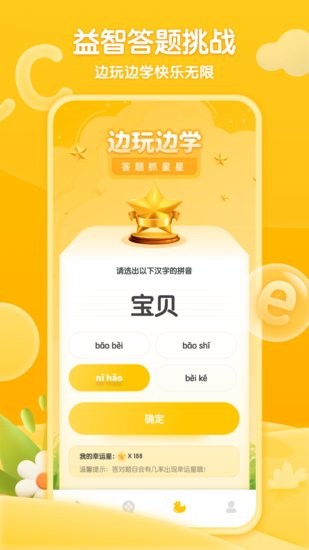 學(xué)前拼音練習(xí)app2