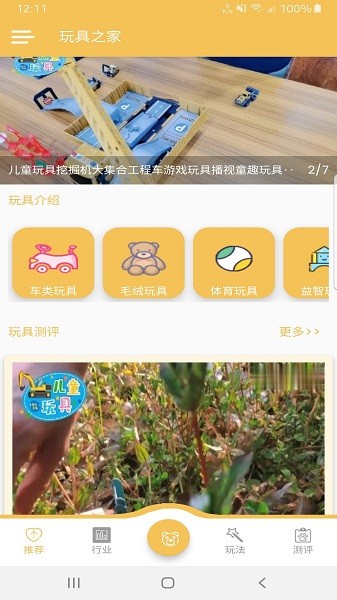 玩具之家 v8.11.15 安卓版 1