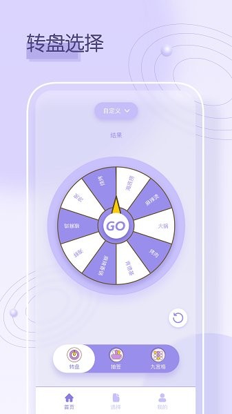 小转盘软件 v1.0.0 安卓版3