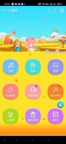 橙子兒童英語 v6.022.33 安卓版 0