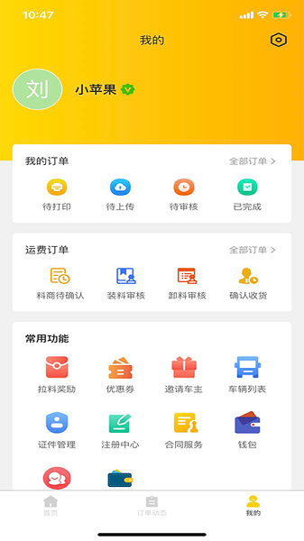 貨行千里司機(jī)app