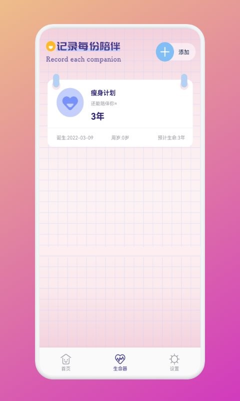 瘦身計劃序本app下載