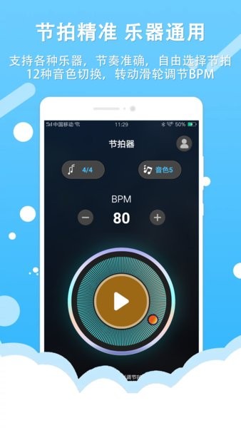 节拍器王app v1.6 安卓版1