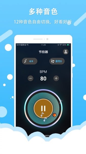 节拍器王app v1.6 安卓版0