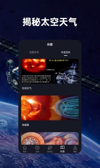 火星空間站app最新版 v2.0.0 安卓版 2