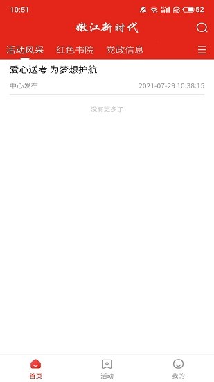 嫩江新时代文明实践云平台 v1.3.1 安卓版2