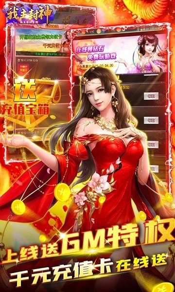 我主封神九游版 v1.6.6 安卓版 0