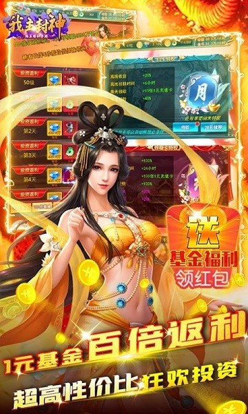 我主封神九游版 v1.6.6 安卓版 1