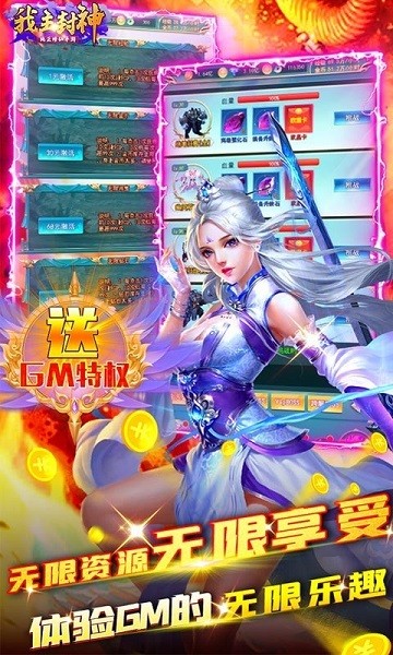 我主封神九游版 v1.6.6 安卓版 2