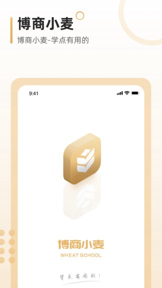 博商小麥 v1.2.13 安卓版 0