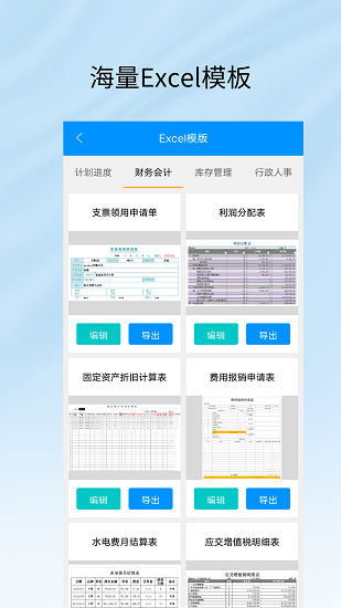 excel工作表手機版 v1.0 安卓版 0