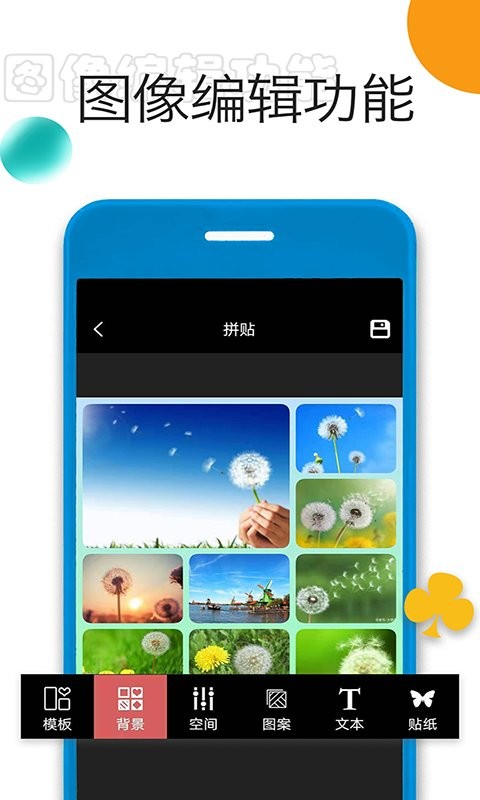 照片拼圖大師app v1.3.38 安卓版 1