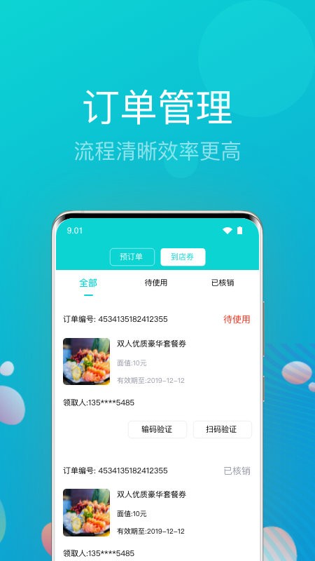 物聯(lián)云商商家版app0