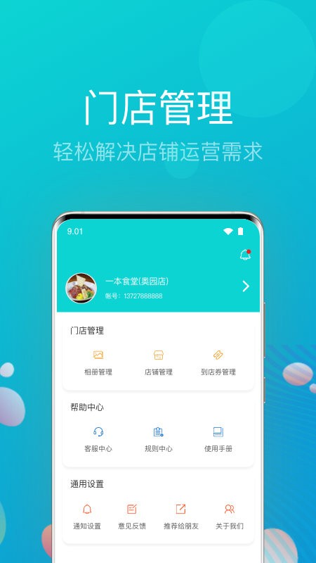 物聯(lián)云商商家版app3