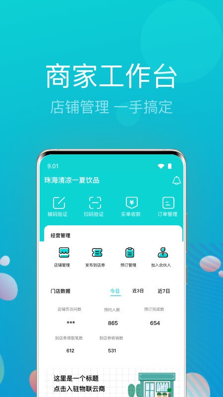 物聯(lián)云商商家版app2