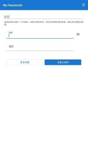 my passwords(我的密码簿) v22.04.11 安卓专业版3