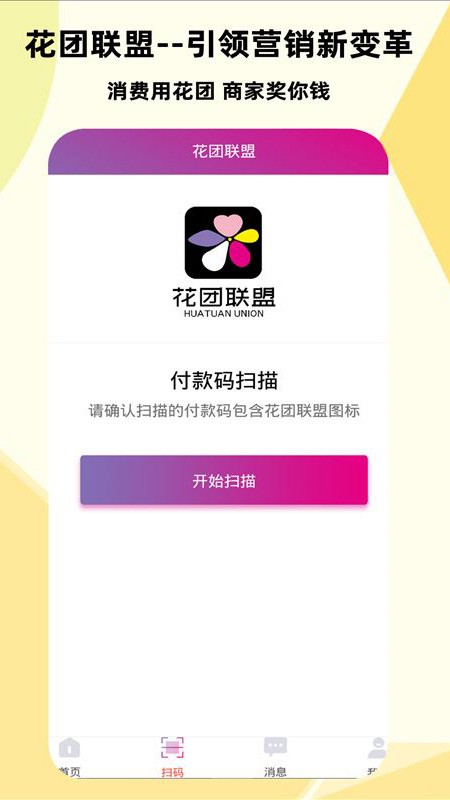 花團(tuán)聯(lián)盟軟件 v1.2.9 安卓版 2