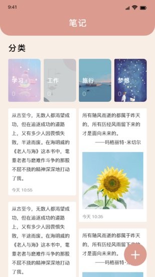 精美短文寶app v1.1 安卓版 1