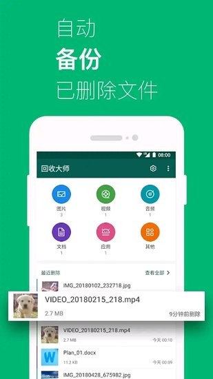 三星文件管理回收站apk(File Guardian)0