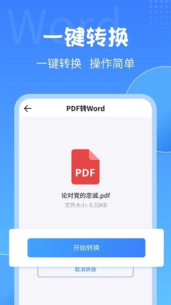 PDF转换工具官方版 v2.1.9 安卓版0